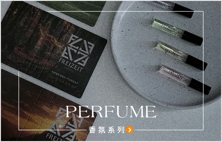 香氛系列