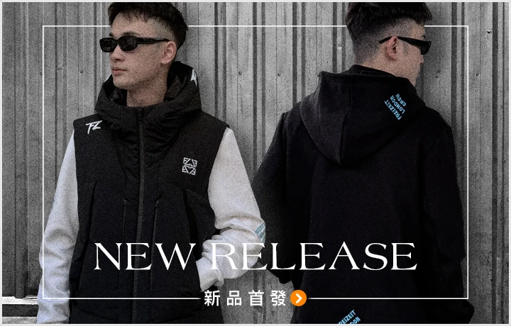新品首發